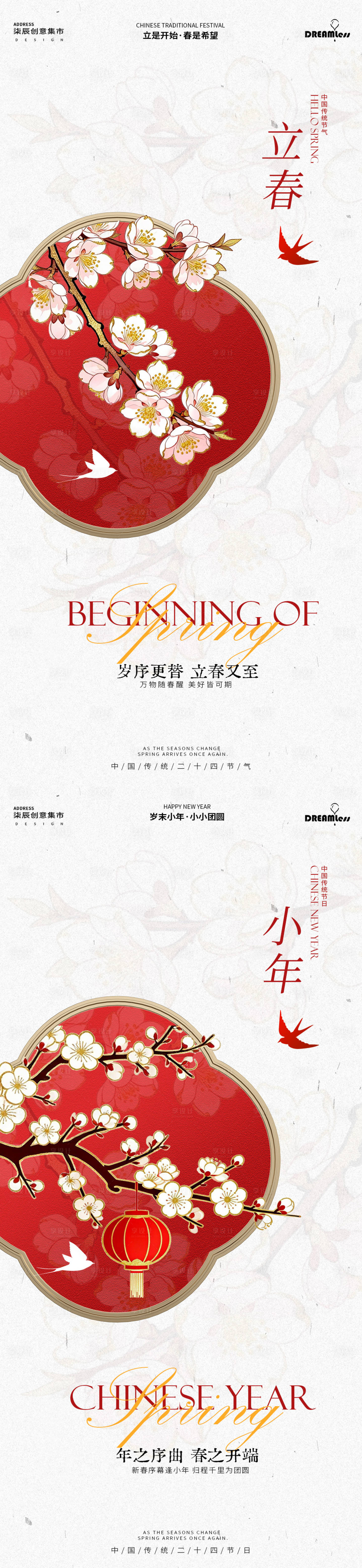 源文件下载【享设计】搜索编号：46020035162356511【立春小年桃花插画系列海报】
