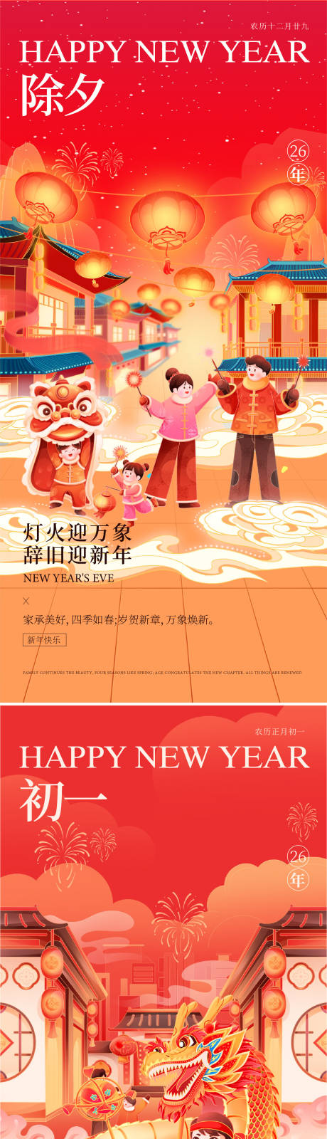 源文件下载【享设计】搜索编号：51070035106192651【春节海报】