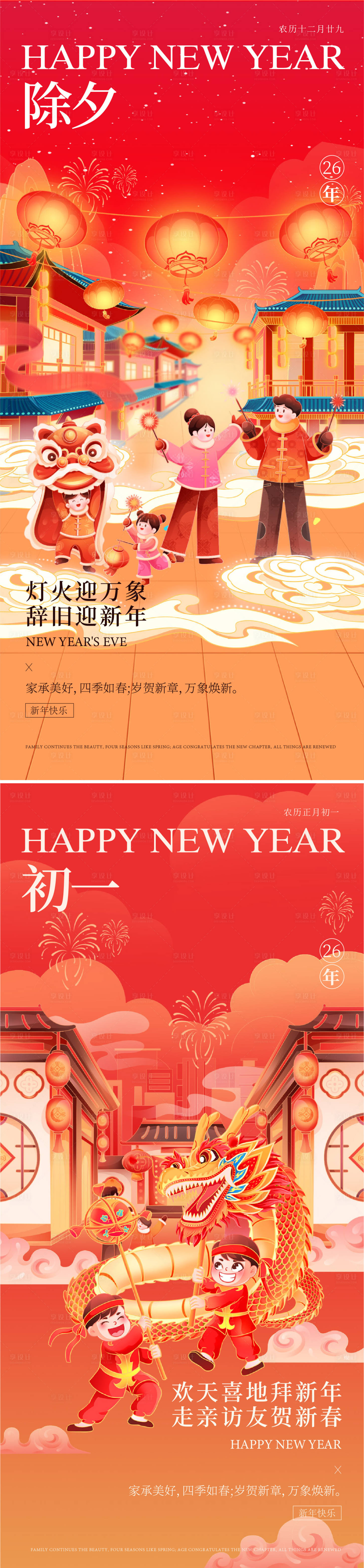 源文件下载【享设计】搜索编号：51070035106192651【春节海报】