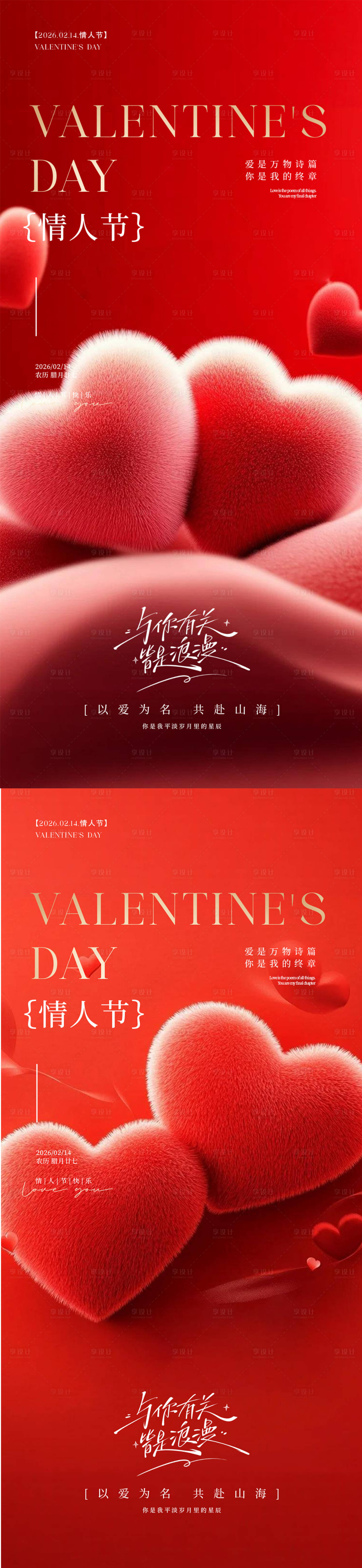 源文件下载【享设计】搜索编号：75590035300563049【情人节七夕520】