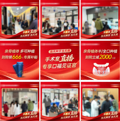 源文件下载【享设计】搜索编号：47780035064298667【医美口腔活动照片九宫格海报】