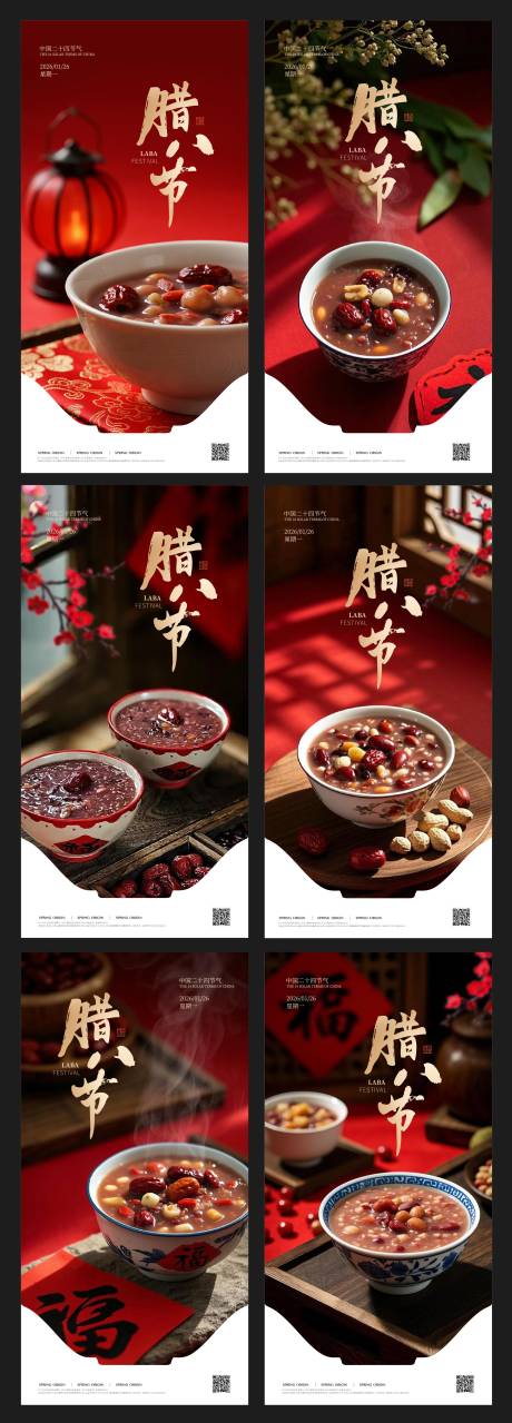 源文件下载【享设计】搜索编号：17100035072616515【腊八节】