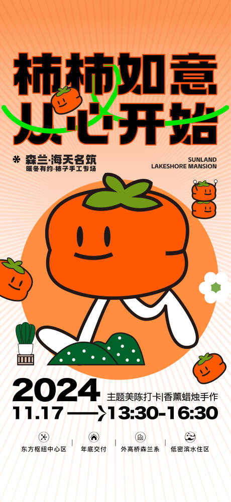 源文件下载【享设计】搜索编号：13260033115808635【地产活动海报】