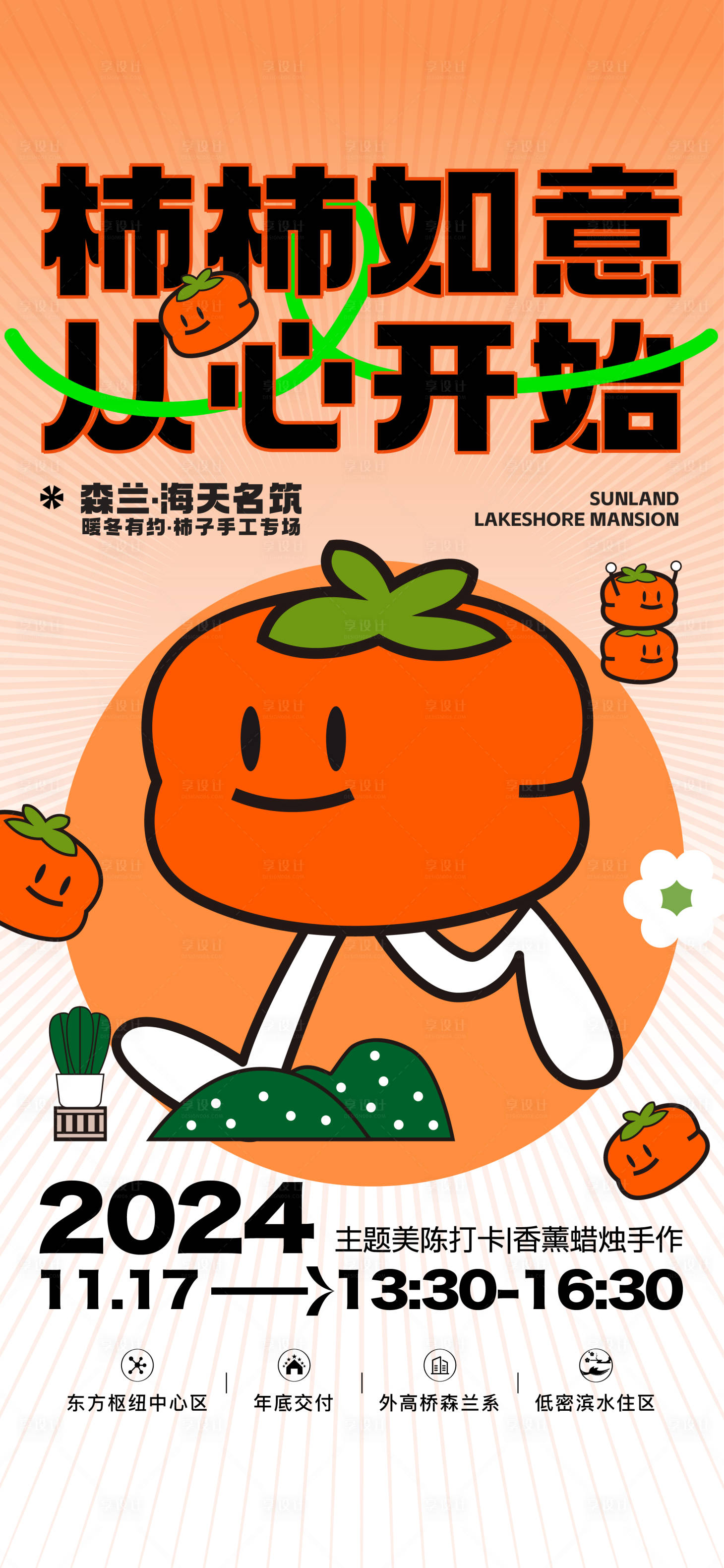 源文件下载【享设计】搜索编号：13260033115808635【地产活动海报】