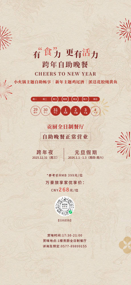 源文件下载【享设计】搜索编号：78360035051632356【餐厅营业时间宣传海报】