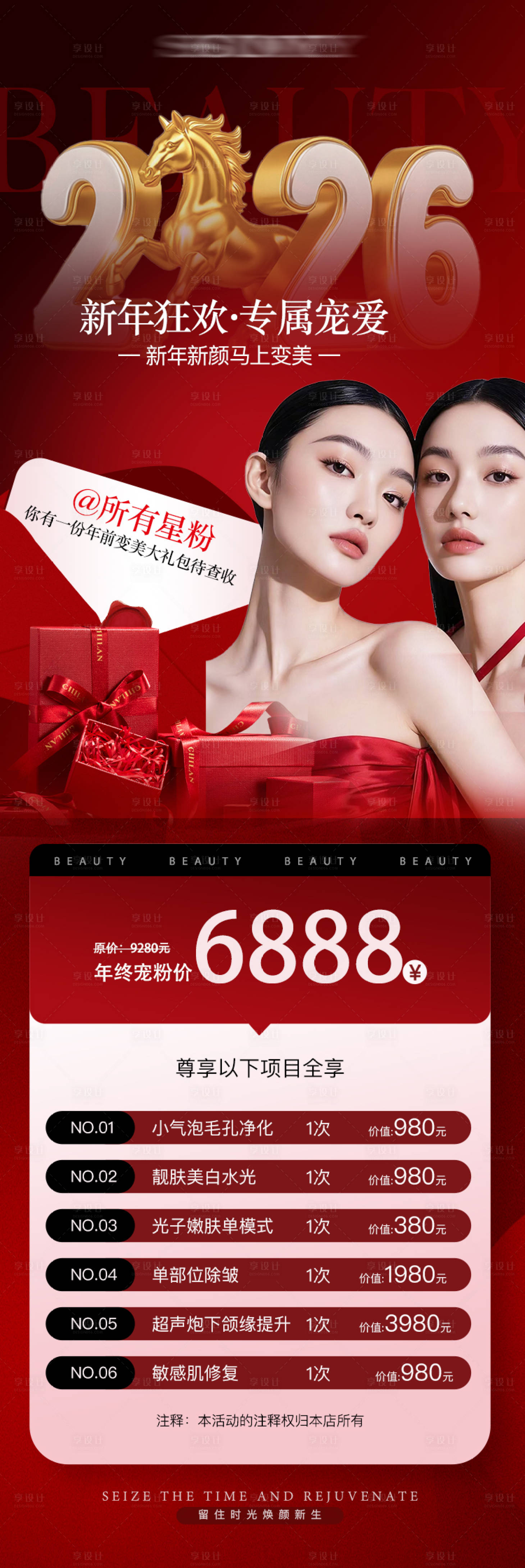 源文件下载【享设计】搜索编号：83390034962157159【医美活动卡新年活动海报】