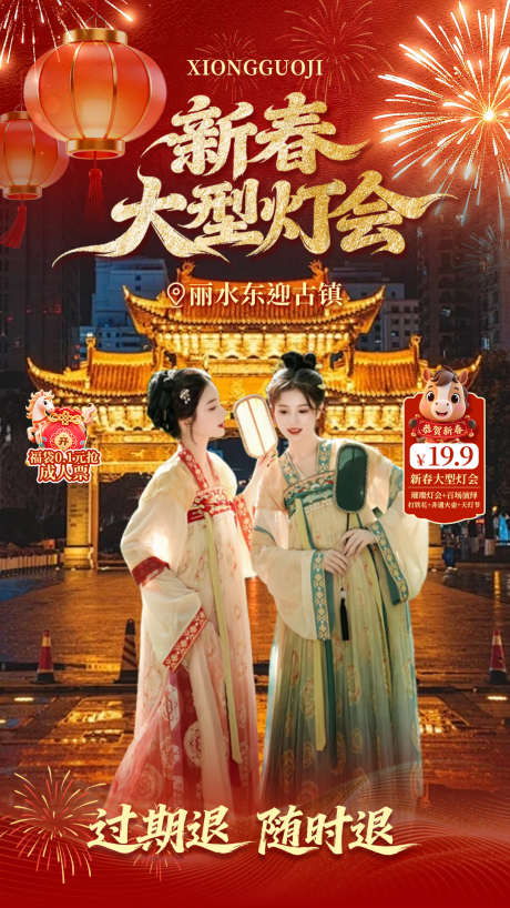 源文件下载【享设计】搜索编号：49060035307765323【新春大型灯会直播间贴片设计】