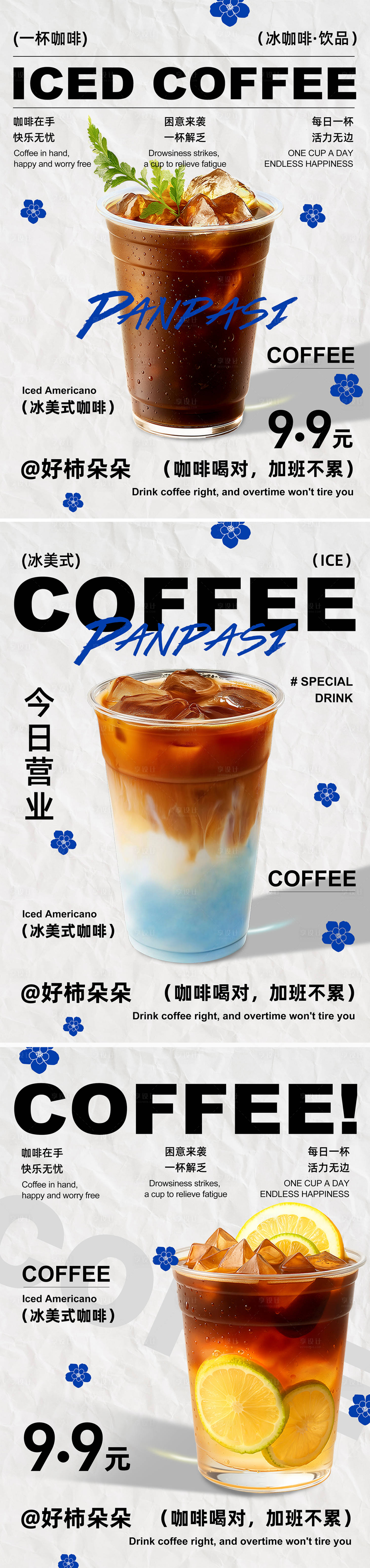 源文件下载【享设计】搜索编号：95270034930005598【咖啡饮品系列宣传海报】