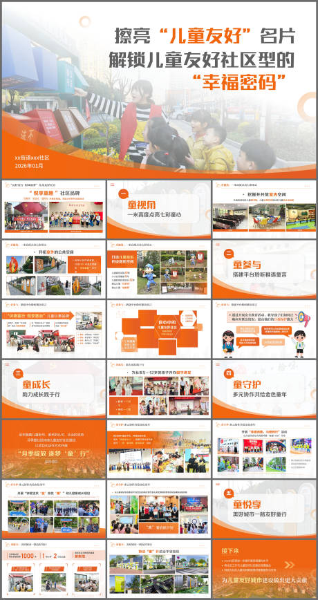 源文件下载【享设计】搜索编号：77570035000701494【PPT政府社区街道项目汇报】