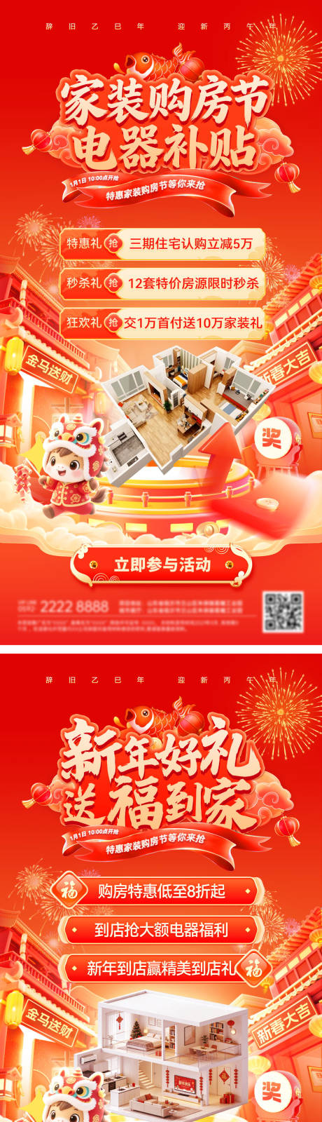 源文件下载【享设计】搜索编号：54940034893357751【房地产新年马年新春送福购房节家装装修】