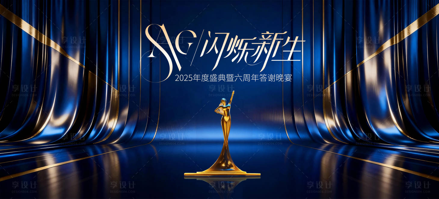 源文件下载【享设计】搜索编号：54880035237716462【颁奖典礼活动背景板】