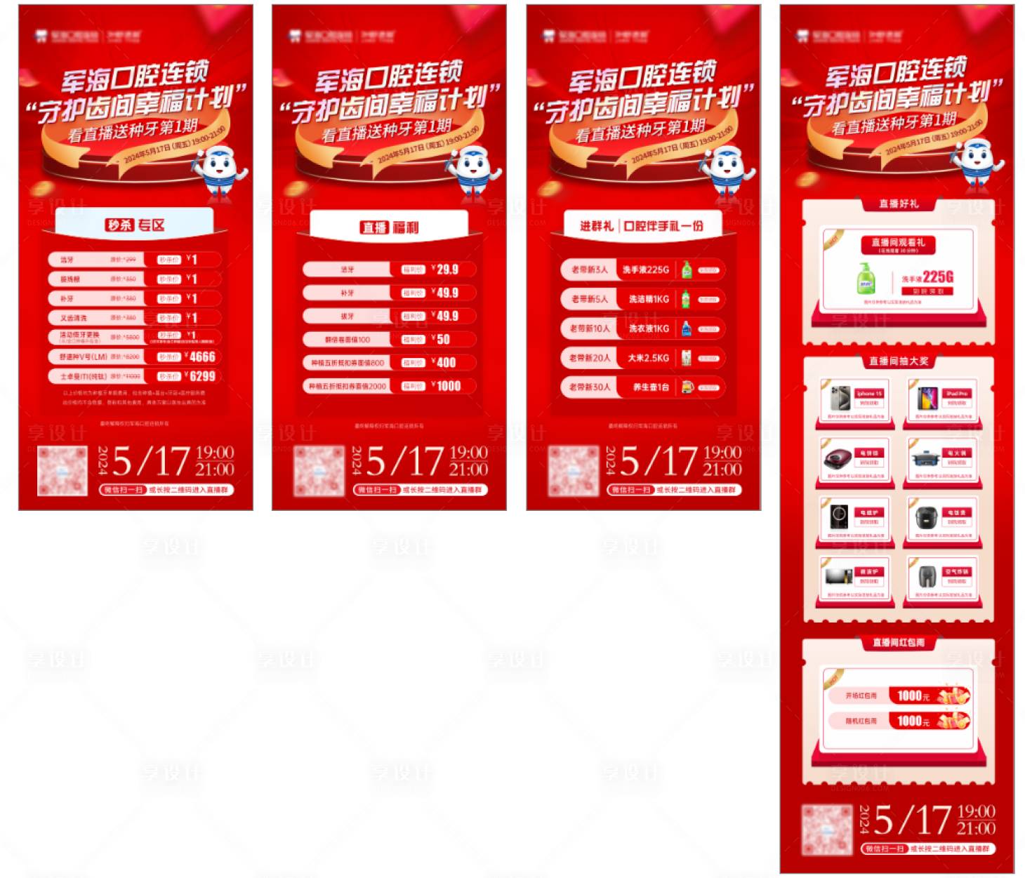 源文件下载【享设计】搜索编号：50850034839507799【直播活动】