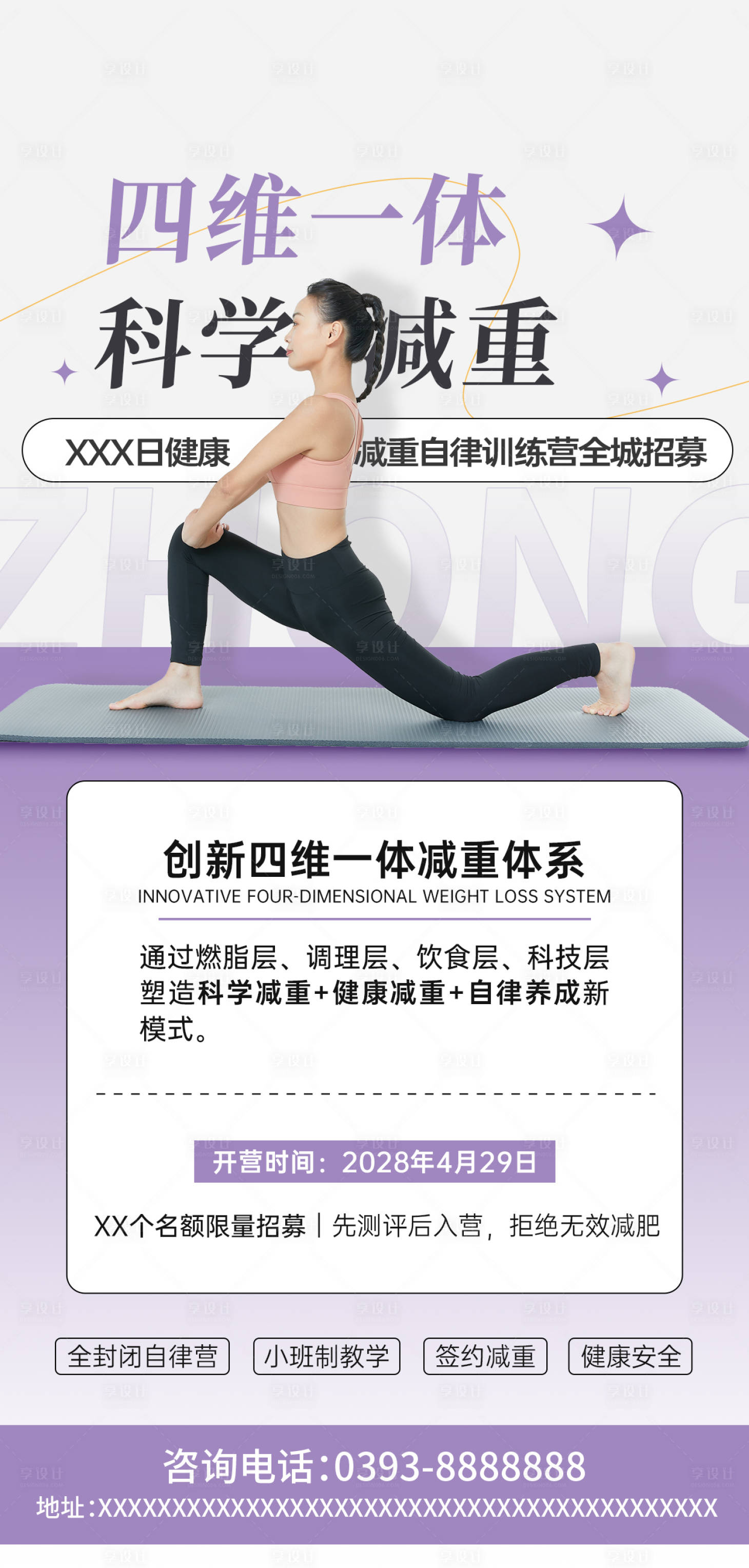 源文件下载【享设计】搜索编号：49650035231344442【减重系列海报】