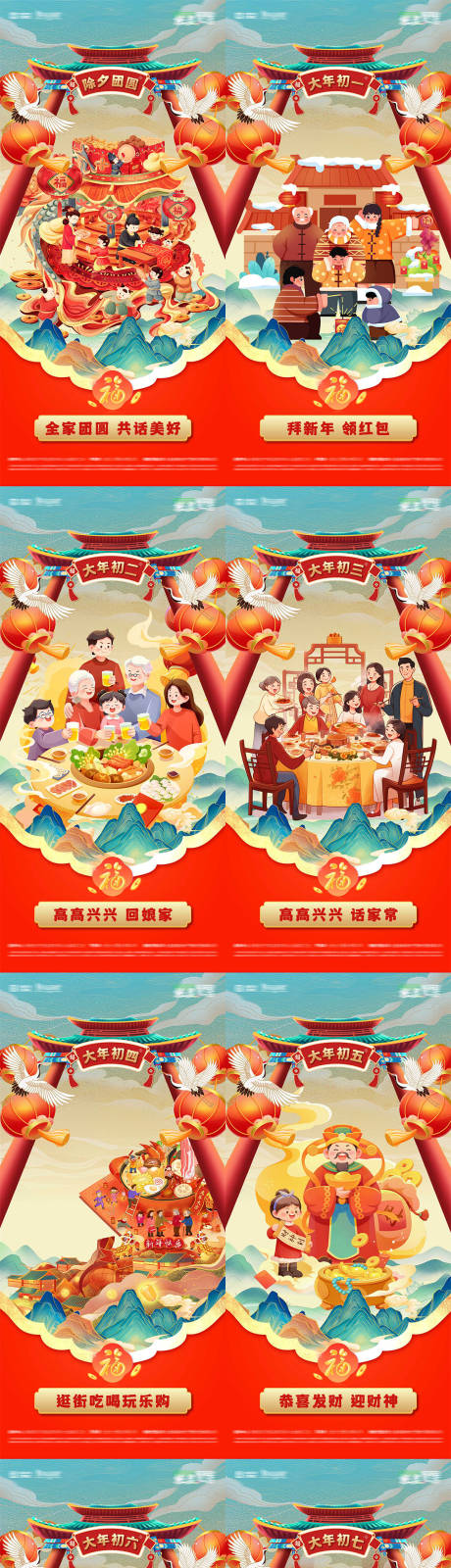 源文件下载【享设计】搜索编号：59070035061289723【新春佳节年俗系列海报】