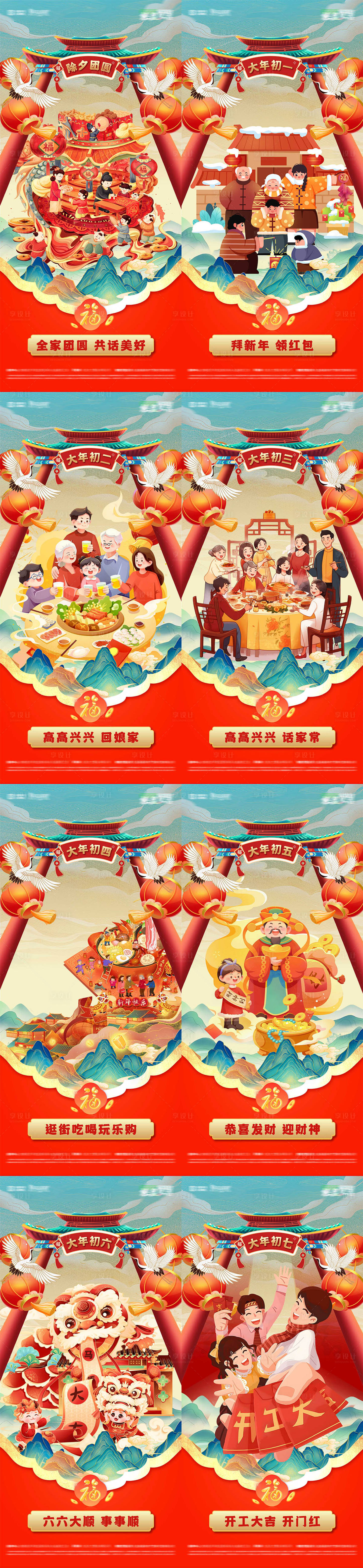 源文件下载【享设计】搜索编号：59070035061289723【新春佳节年俗系列海报】