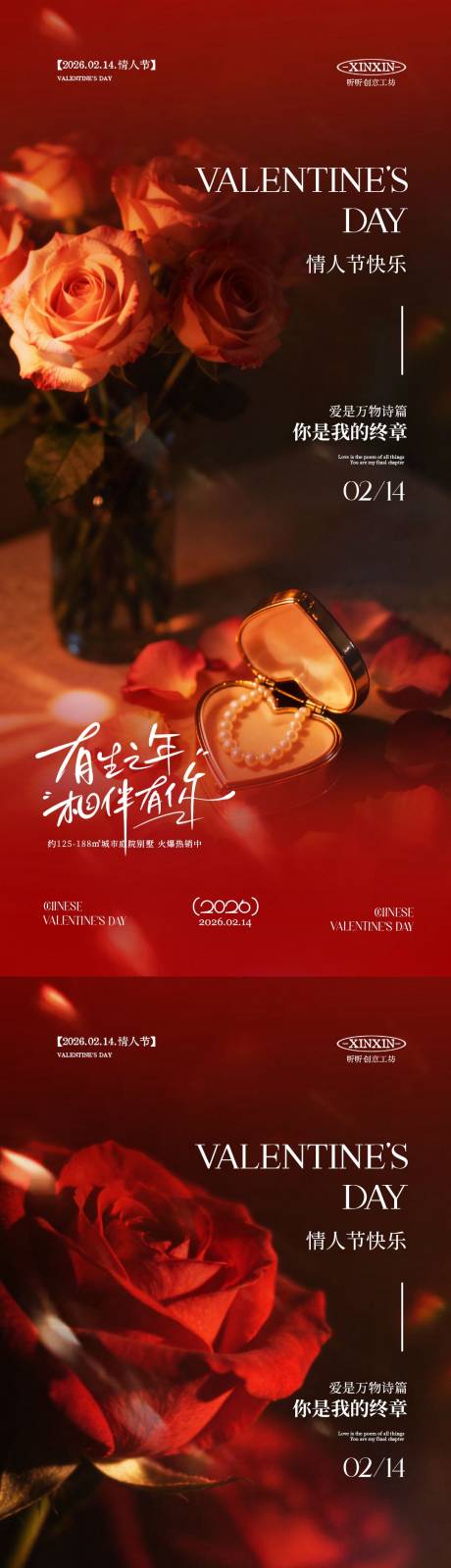 源文件下载【享设计】搜索编号：52390035199662578【情人节玫瑰花质感海报】