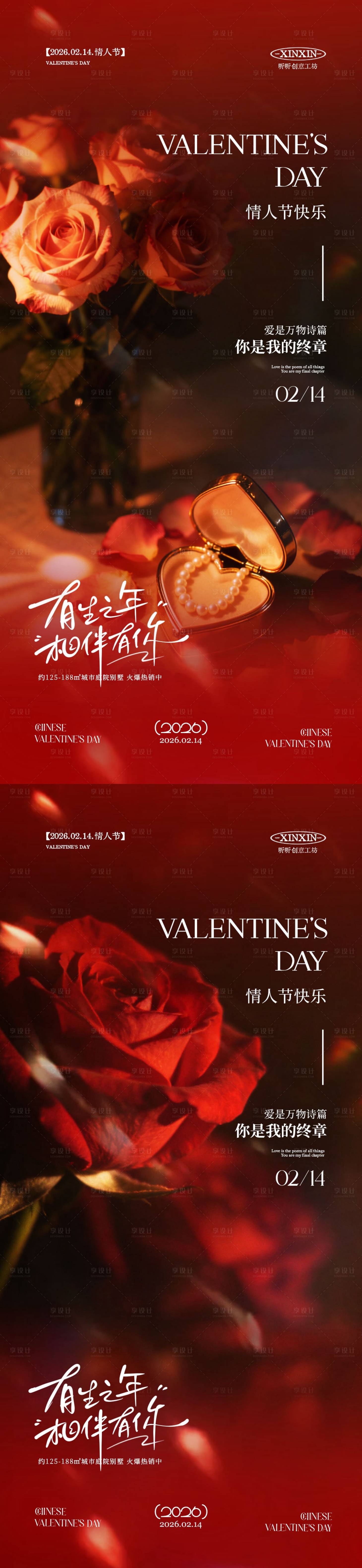 源文件下载【享设计】搜索编号：52390035199662578【情人节玫瑰花质感海报】