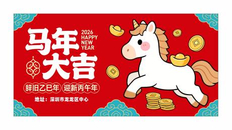 源文件下载【享设计】搜索编号：54200034942271029【马年大背景】