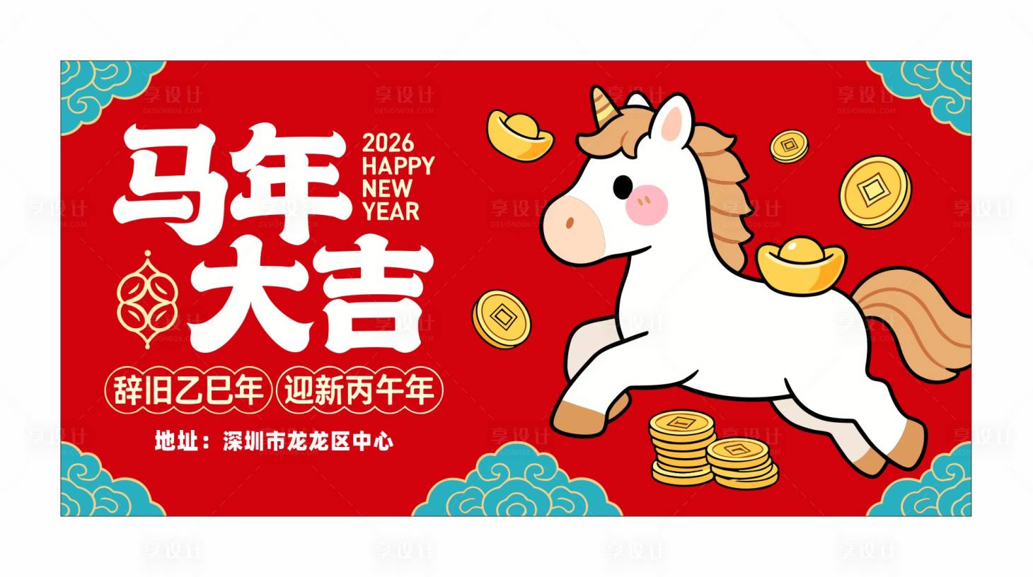 源文件下载【享设计】搜索编号：54200034942271029【马年大背景】