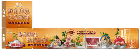 源文件下载【享设计】搜索编号：10100035056048227【外卖平台装修设计 五连图】