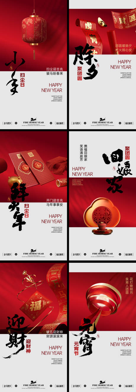 源文件下载【享设计】搜索编号：66020035208061675【马年春节年俗海报】