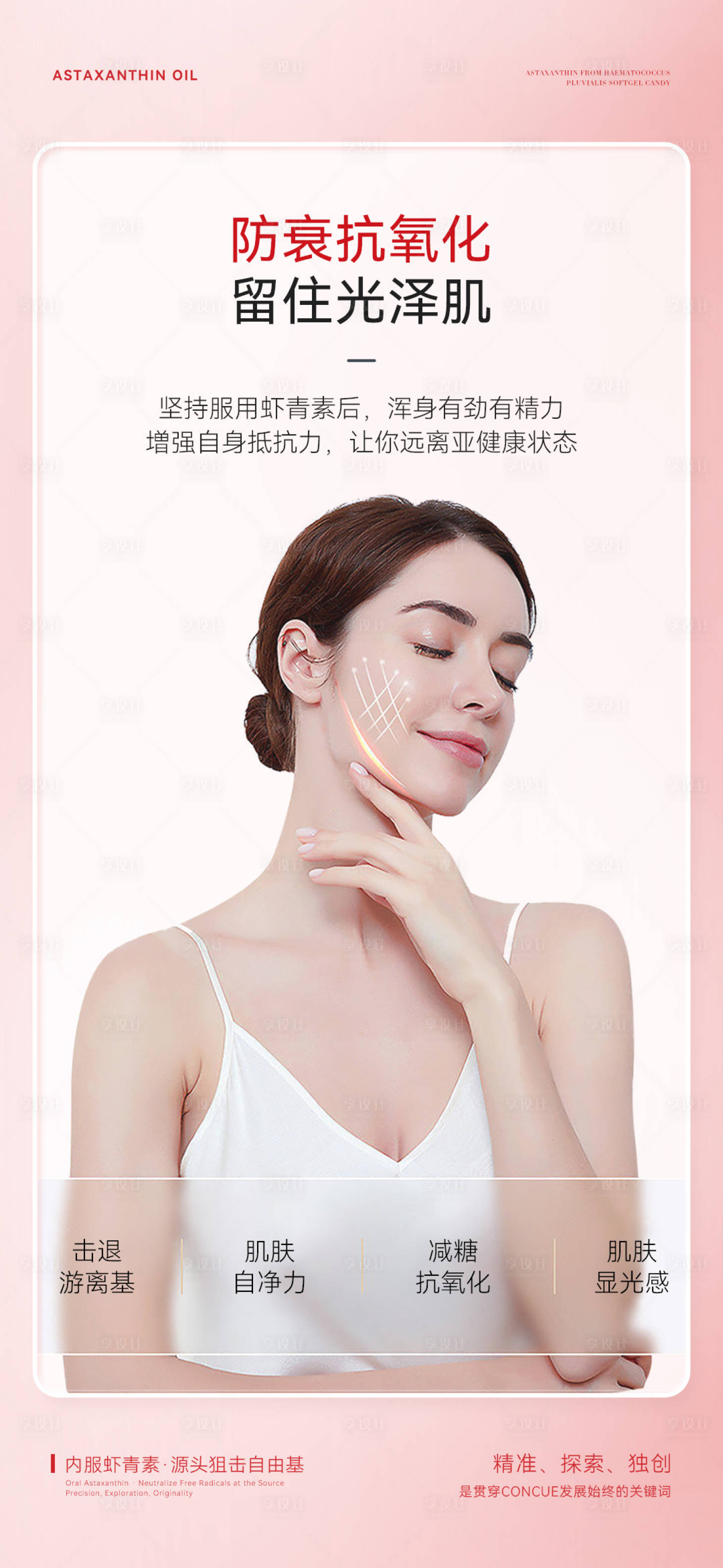 源文件下载【享设计】搜索编号：11510035193626519【雨生红球藻虾青产品海报】