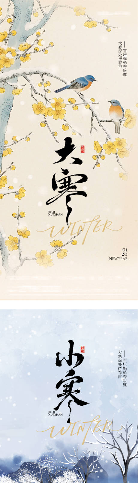 源文件下载【享设计】搜索编号：14390035007789471【地产大寒小寒节气海报】