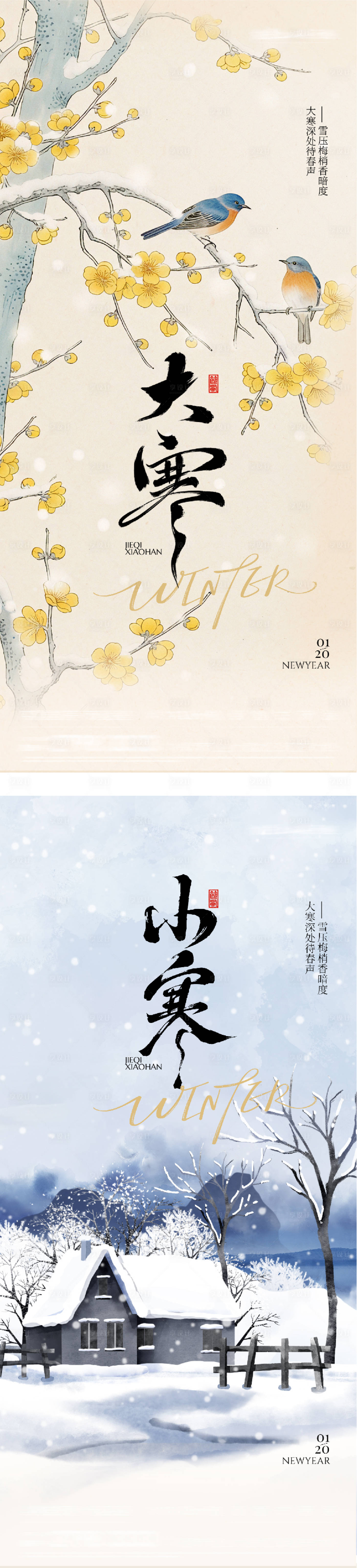 源文件下载【享设计】搜索编号：14390035007789471【地产大寒小寒节气海报】