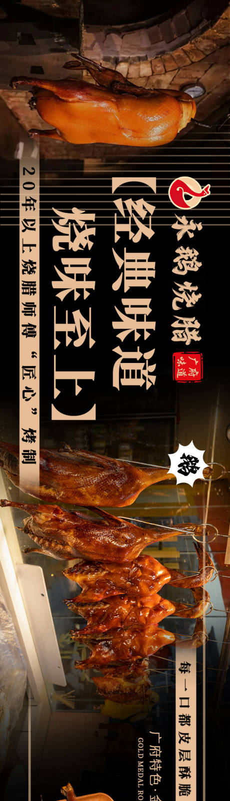 源文件下载【享设计】搜索编号：88860035001646746【五连图烧腊】