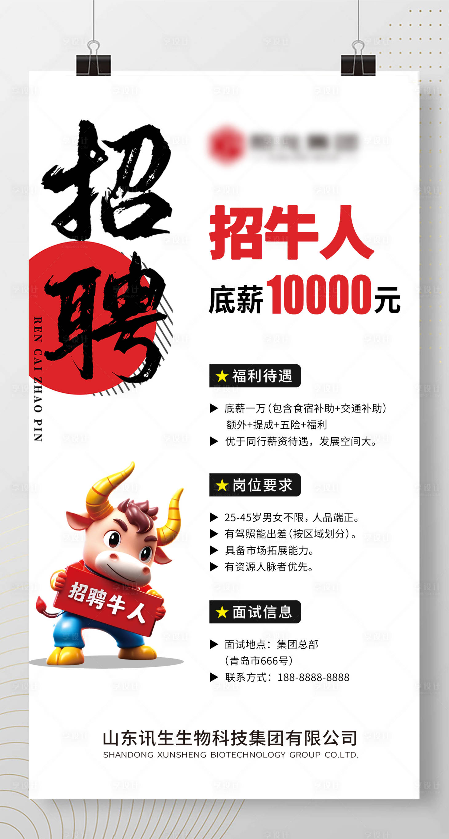 源文件下载【享设计】搜索编号：47260035045342352【招聘海报销售精英商务】