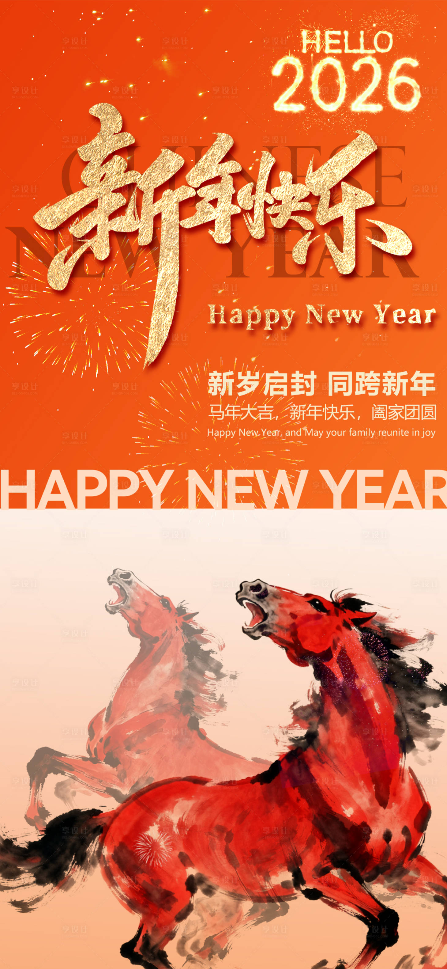 源文件下载【享设计】搜索编号：50790034836581399【2026马年新年快乐宣传海报】