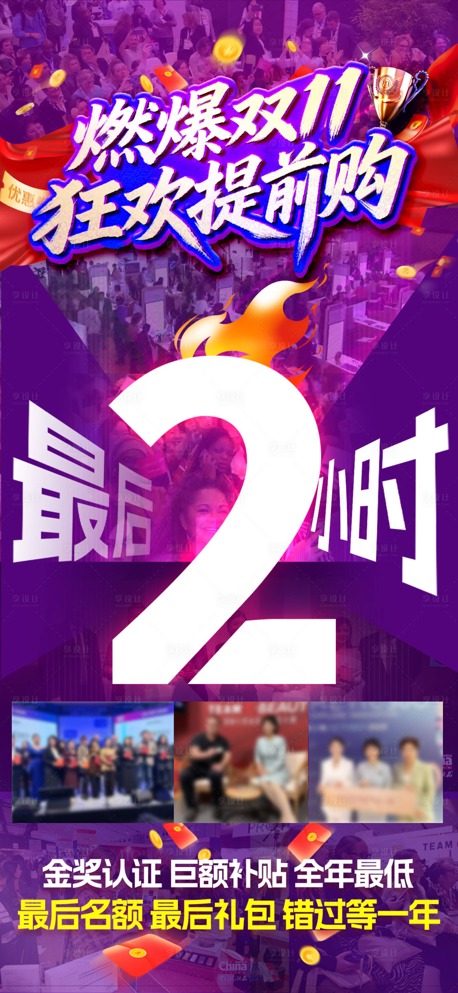 源文件下载【享设计】搜索编号：51130035218227079【倒计时海报】