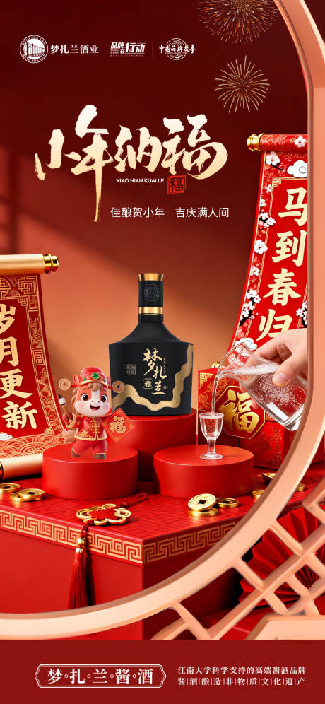 源文件下载【享设计】搜索编号：74530035270423920【白酒小年海报】