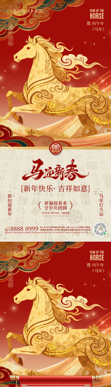 源文件下载【享设计】搜索编号：89220035298502196【马年海报】