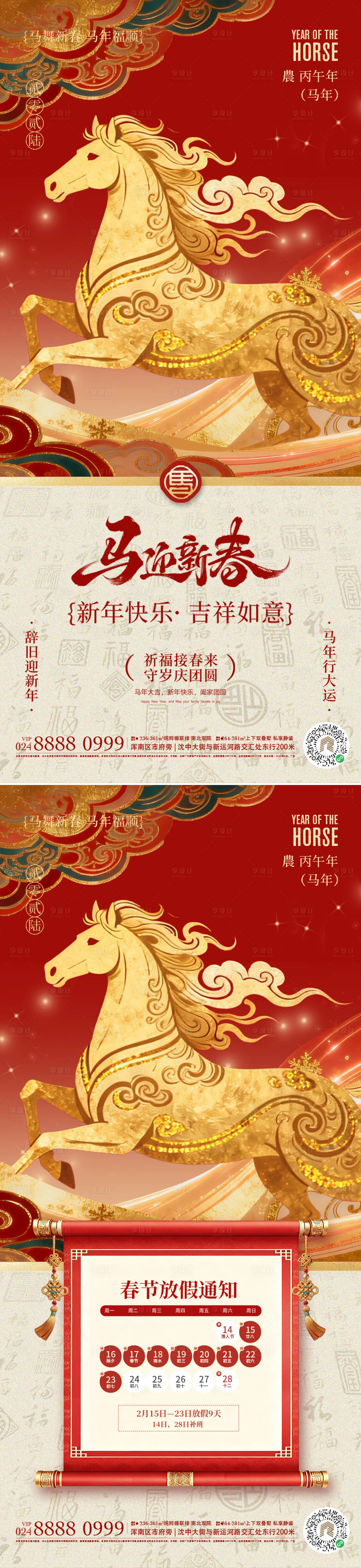 源文件下载【享设计】搜索编号：89220035298502196【马年海报】