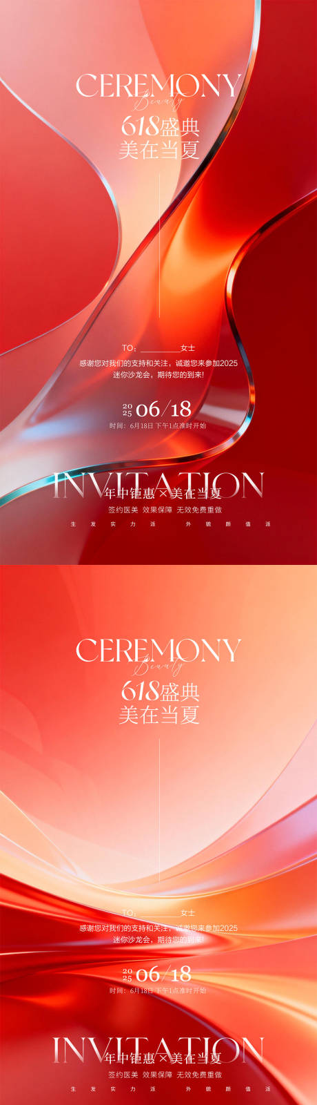 源文件下载【享设计】搜索编号：32150035126954638【医美邀请函主形象】