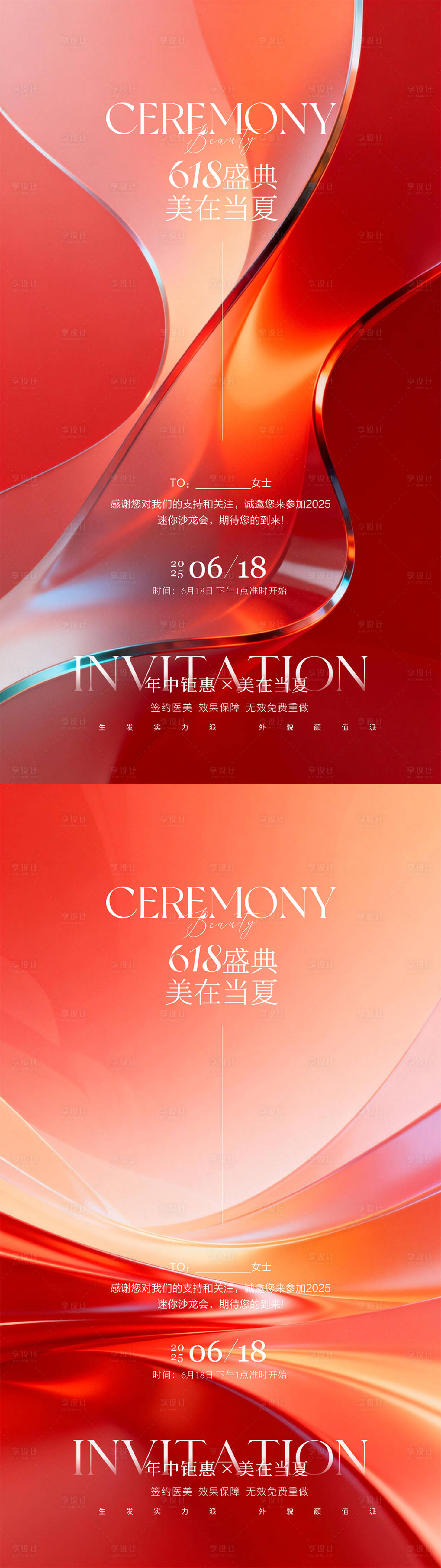 源文件下载【享设计】搜索编号：32150035126954638【医美邀请函主形象】