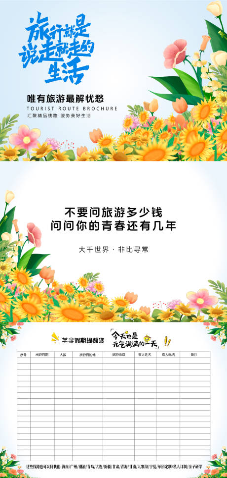 源文件下载【享设计】搜索编号：35320034897734728【旅游登记册海报展板】