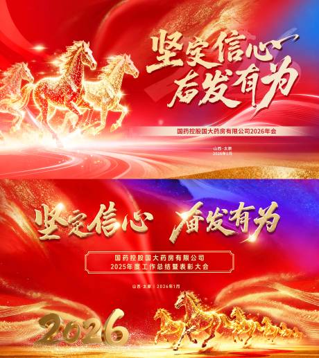 源文件下载【享设计】搜索编号：58550035289631384【马年主KV 】