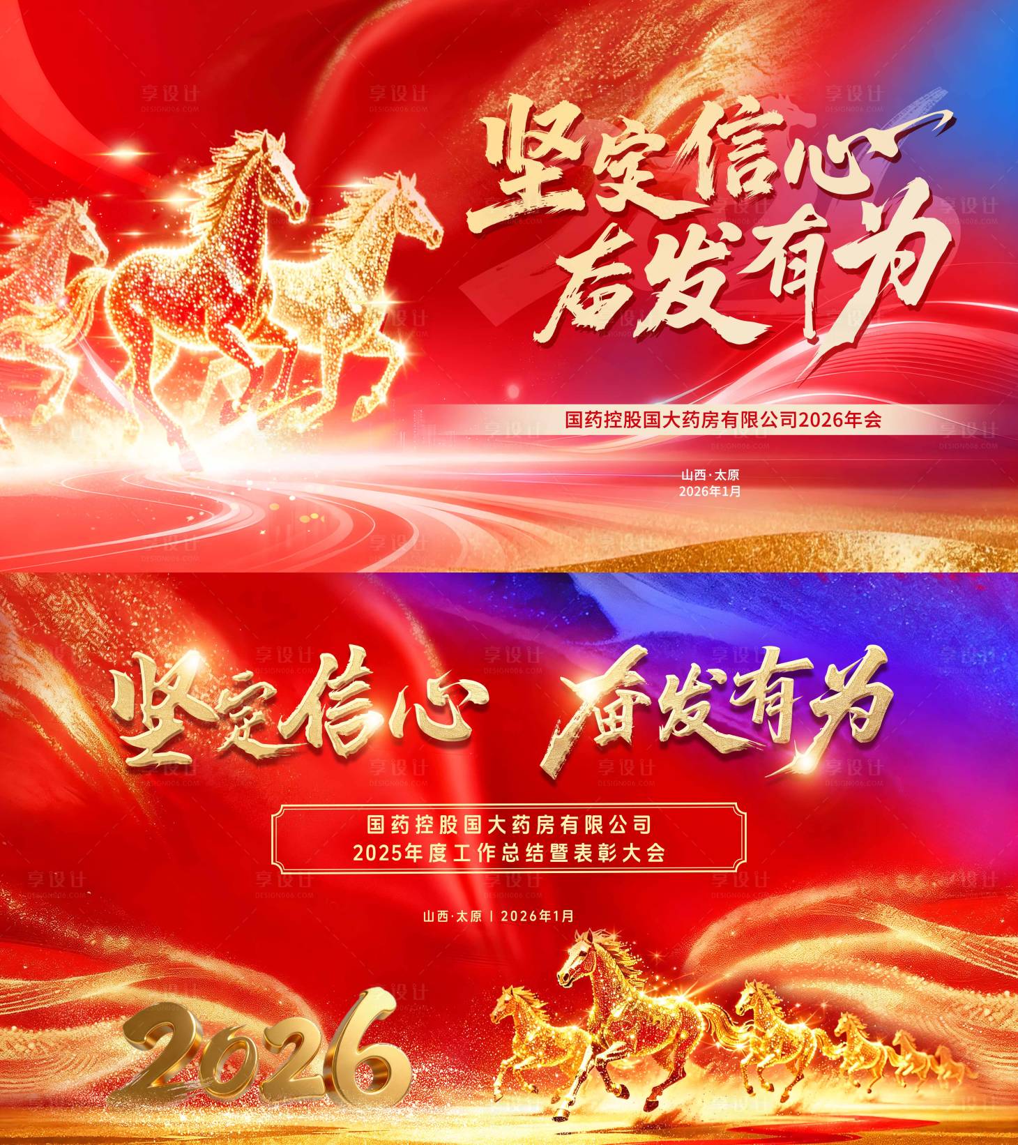 源文件下载【享设计】搜索编号：58550035289631384【马年主KV 】