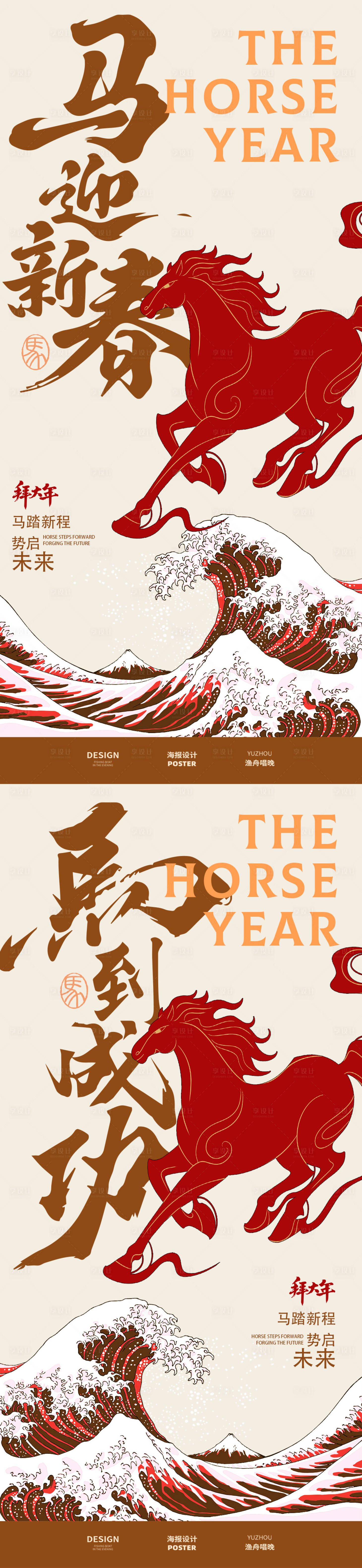 源文件下载【享设计】搜索编号：96620035188909427【马迎新春海报】