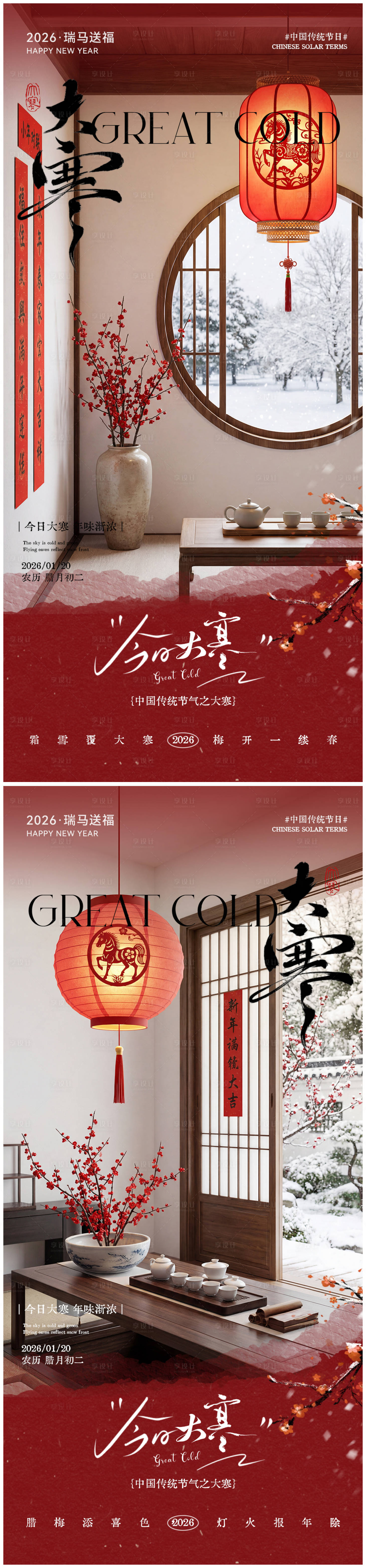 源文件下载【享设计】搜索编号：19070035000137838【大寒节气海报】