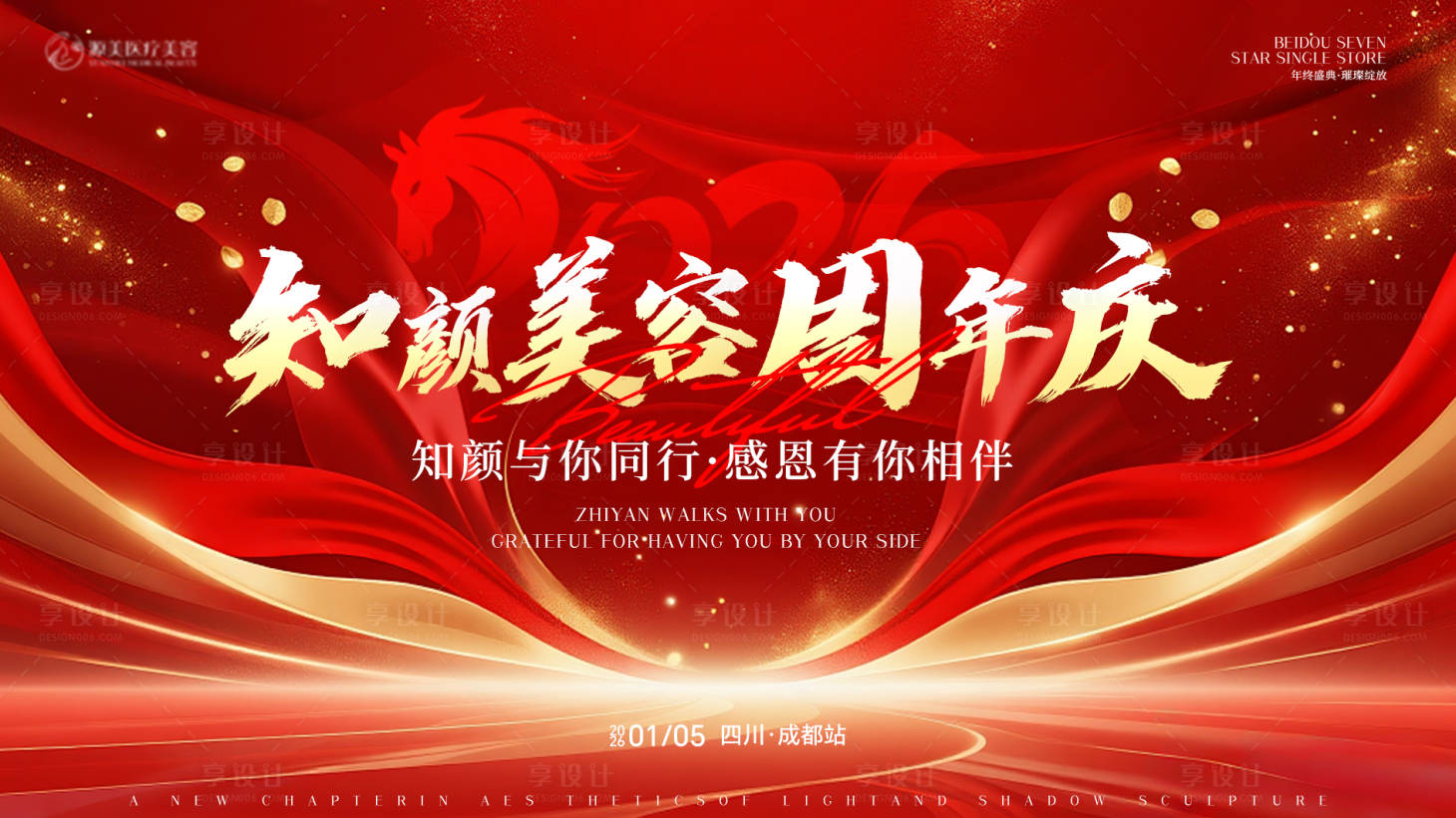 源文件下载【享设计】搜索编号：32890035015971339【医美会议背景板】