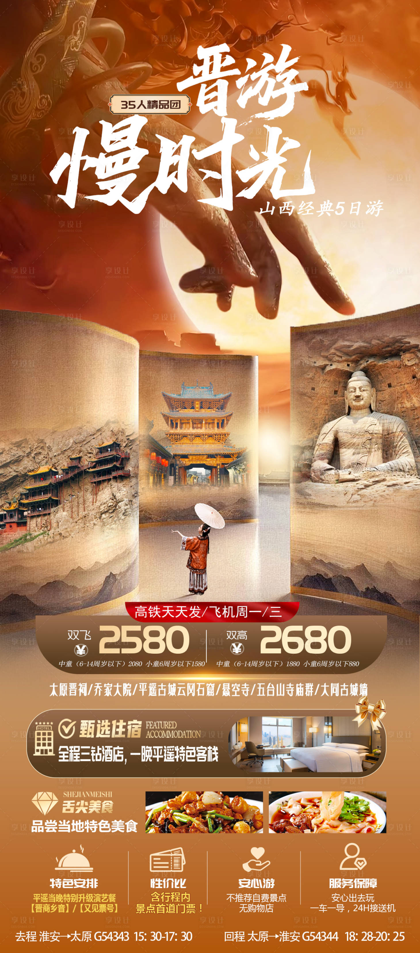 源文件下载【享设计】搜索编号：90150035169863923【山西古风旅游海报】