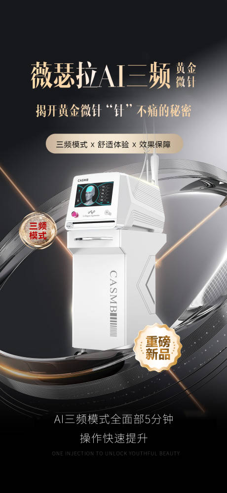 源文件下载【享设计】搜索编号：45870035068955610【薇瑟拉AI三频首发黄金微针】