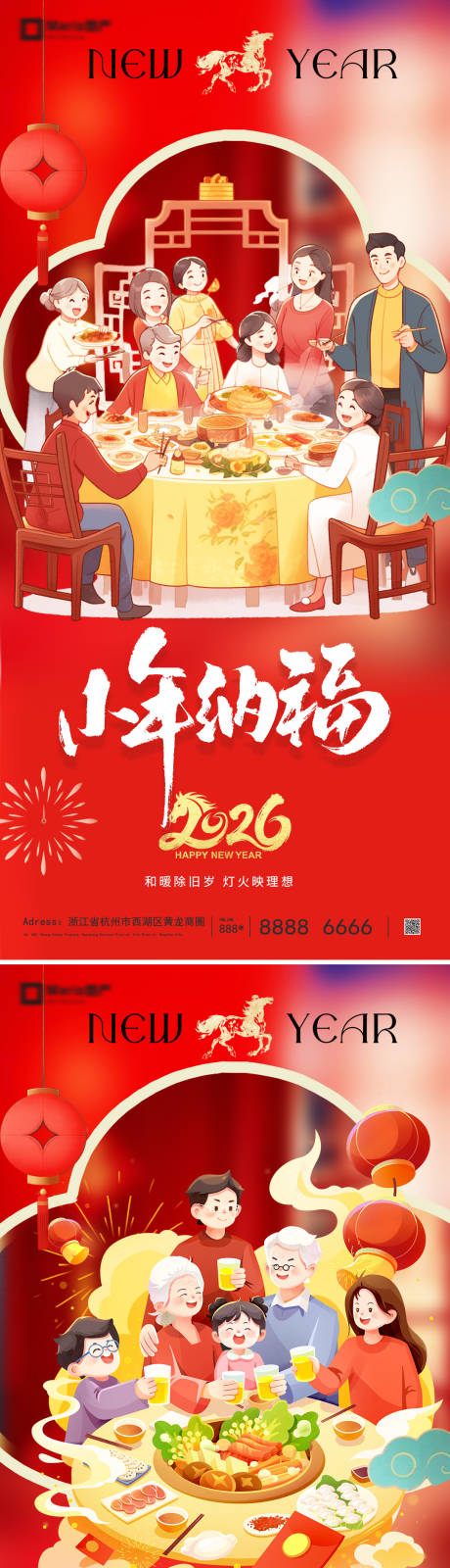 源文件下载【享设计】搜索编号：57940035217466734【2026马年除夕春节新年系列】