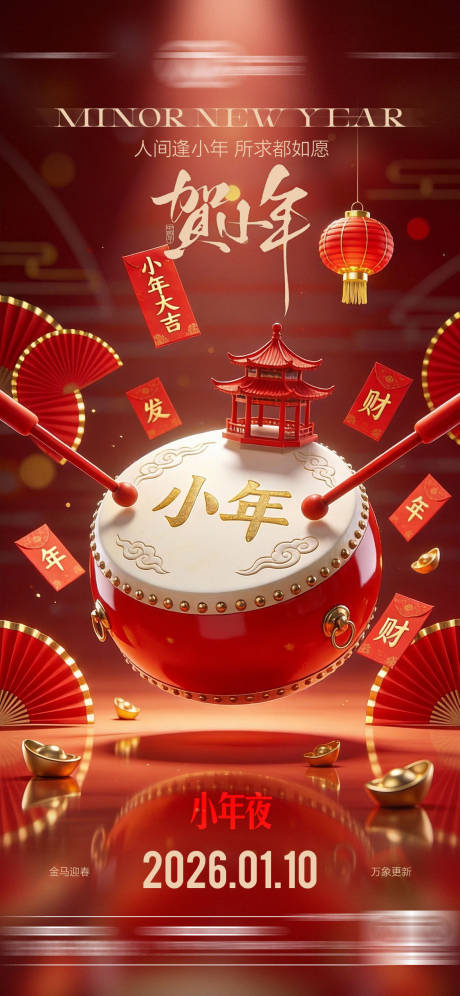 源文件下载【享设计】搜索编号：20230035224629445【酒吧小年夜传统海报】