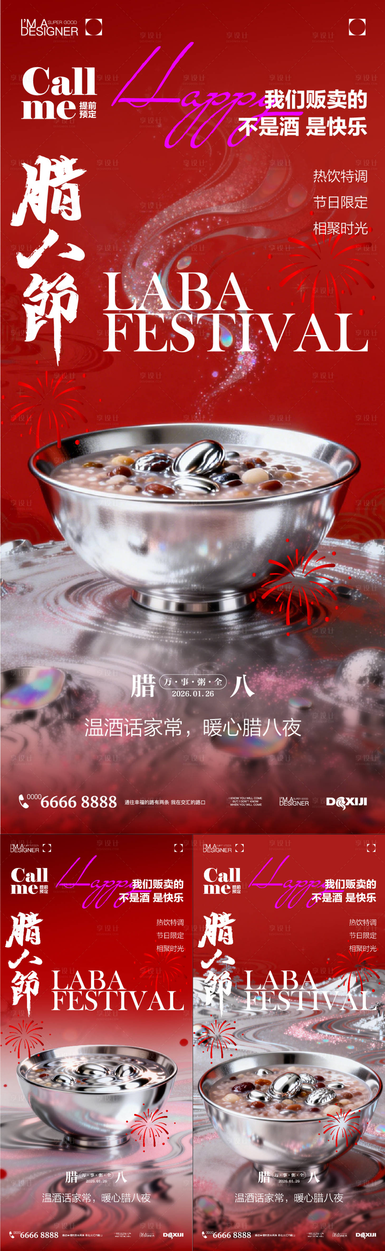 源文件下载【享设计】搜索编号：98980035177685909【酒吧腊八节海报】