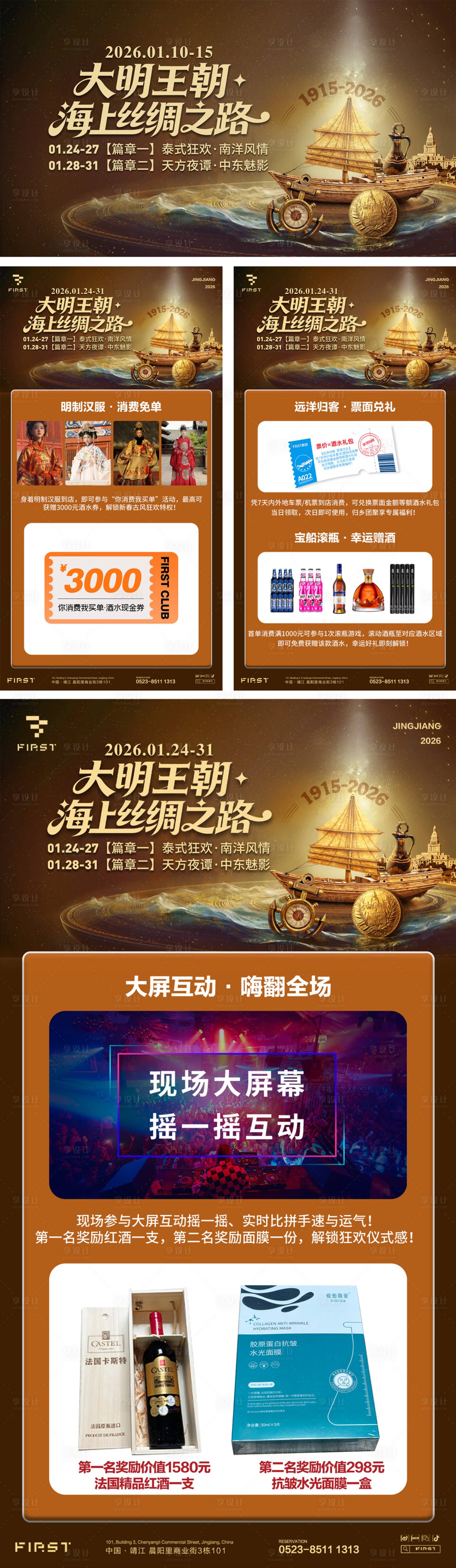 源文件下载【享设计】搜索编号：81430035122504023【酒吧夜店派对活动海报 】