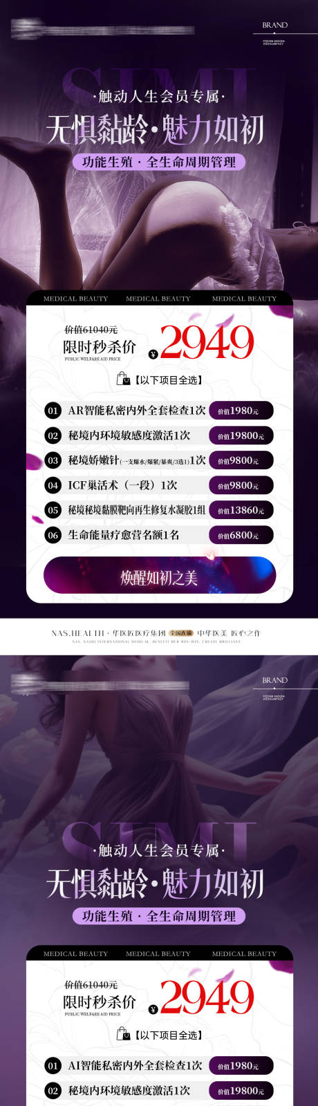 源文件下载【享设计】搜索编号：86380035069306984【医美私密会员卡项海报】